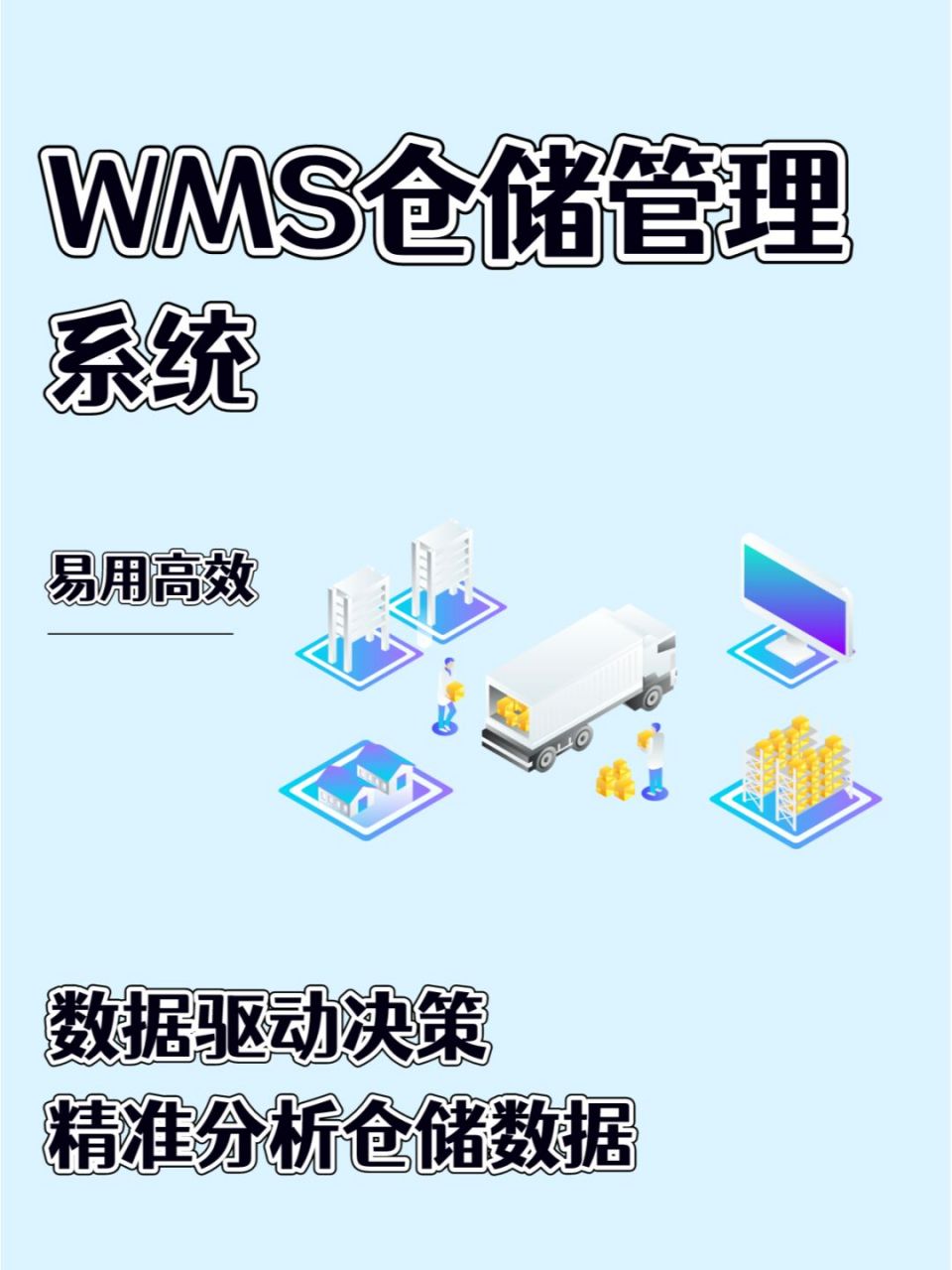 【移动物流管理软件--物流app】免费在线试用_软件库_选软件网