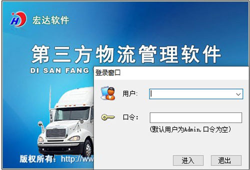 宏达第三方物流管理系统 高效物流管理的智慧之选