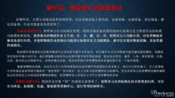 王继祥 软件定义物流，驱动智慧物流的深度变革与研发新范式